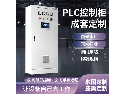 PLC控制柜自动化电